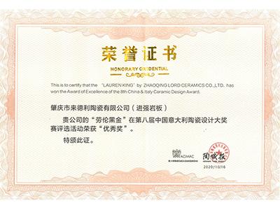 意大利陶瓷設計大獎賽“優(yōu)秀獎”